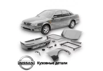 Кузовные детали