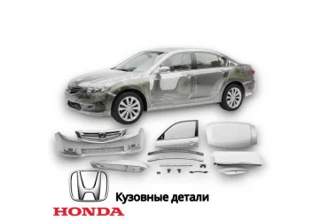 Кузовные детали