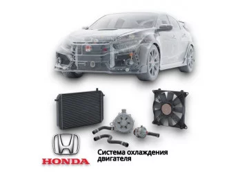 Система охлаждения двигателя