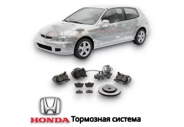 Тормозная система