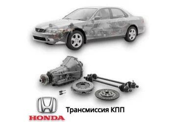 Трансмиссия КПП