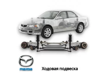 Ходовая подвеска