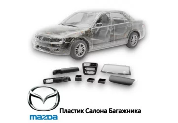 Пластик Салона Багажника