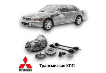 Трансмиссия КПП