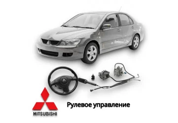 Рулевое управление