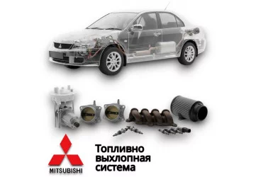 Топливно выхлопная система