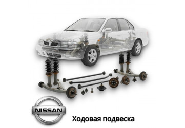 Ходовая подвеска 