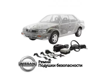 Ремни Подушки безопасности.