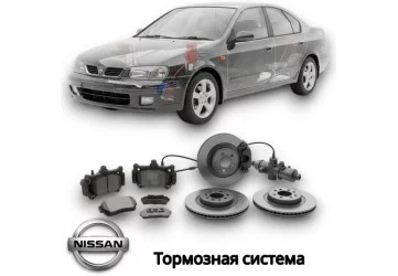 Тормозная система