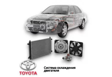 Система охлаждения двигателя