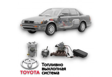 Топливно выхлопная система 