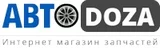 Интернет-магазин автозапчастей «AvtoDoza» Интернет-магазин автозапчастей «AvtoDoza»